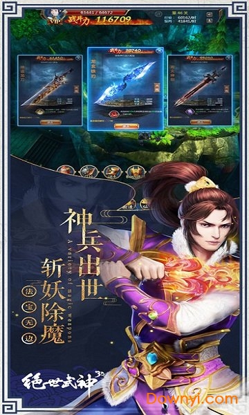 绝世武神内购修改版 游戏截图
